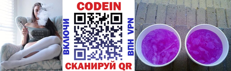 Купить где  Котельниково  Codein напиток Lean (лин) 